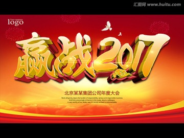 赢战2017