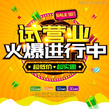 試營業(yè)