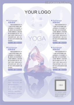 瑜伽海報(bào) 傳單 廣告