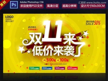 雙十一海報