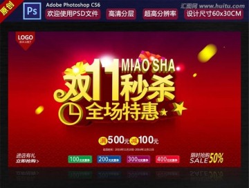 雙十一海報(bào)圖片