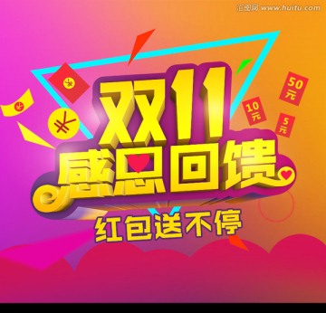 雙11促銷