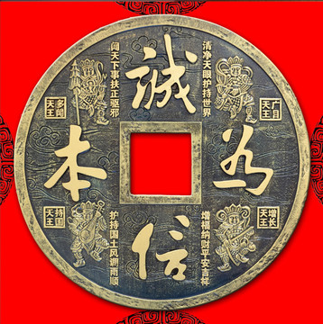 古幣誠(chéng)信為本