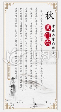 中醫(yī)養(yǎng)生風(fēng)門穴