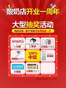 開(kāi)業(yè) 周年慶 抽獎(jiǎng)300dpi