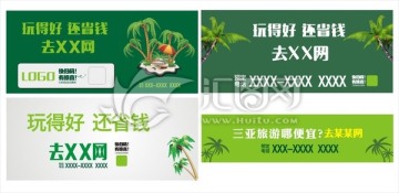 海南 椰子樹 椰樹 旅游海報