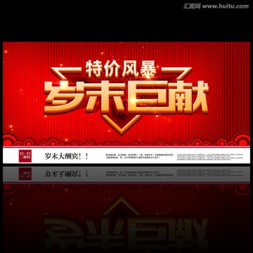 歲末巨獻