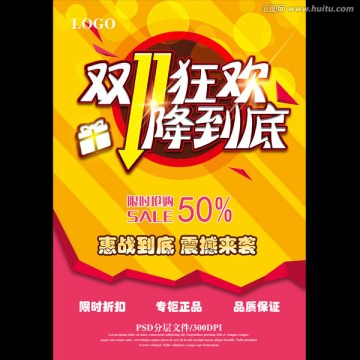 雙十一