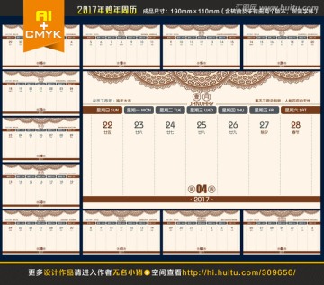 2017年周歷
