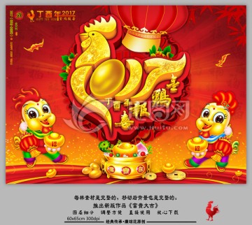 雞年2017