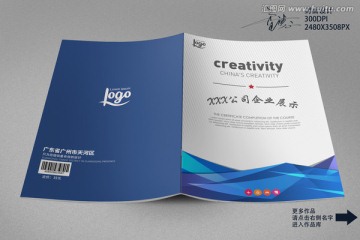 藍(lán)色企業(yè)畫冊封面設(shè)計
