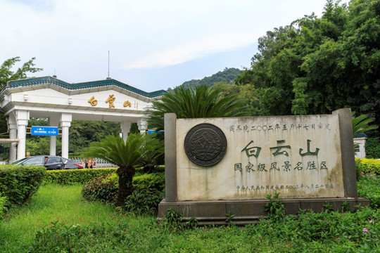 广州白云山景区北门