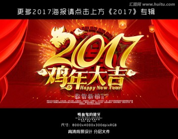 雞年大吉