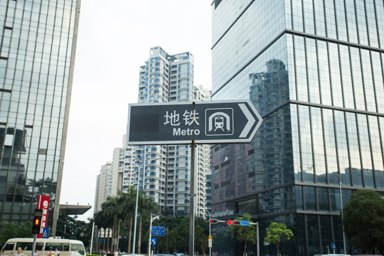 路标 地铁标志