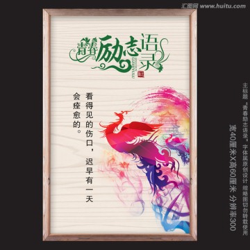 勵志語錄展板掛圖