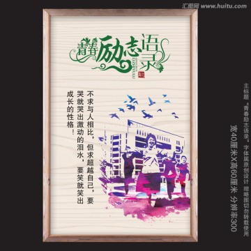 勵志語錄展板掛圖
