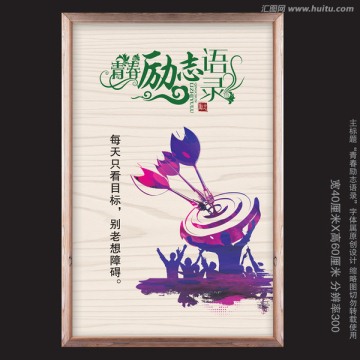 勵志語錄展板掛圖