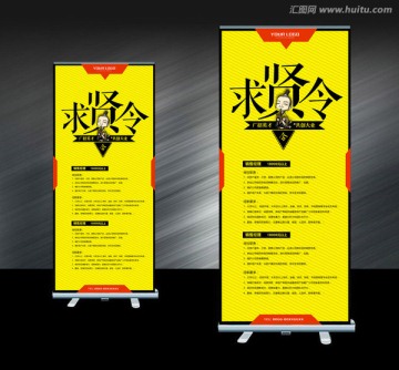 時(shí)尚招聘展架設(shè)計(jì)
