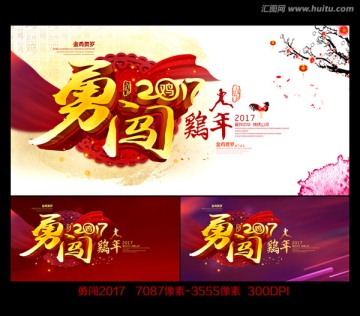 勇闖2017