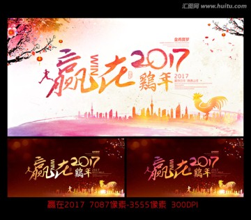 贏在2017