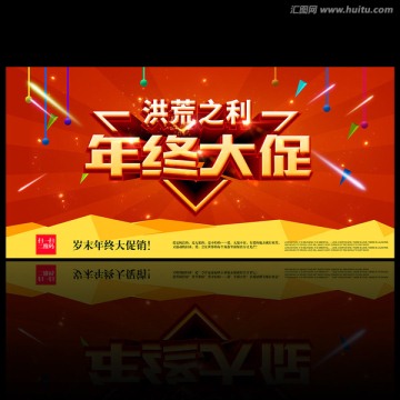 年終大促