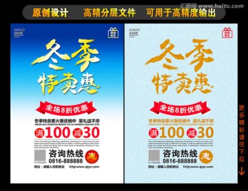 冬季特賣惠