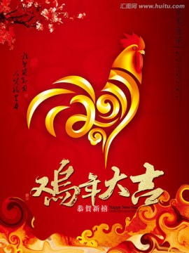 2017 雞年