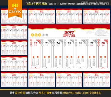 2017年黃歷周歷