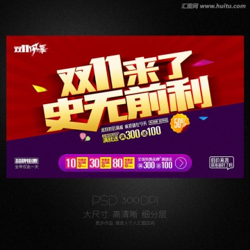 雙11來了史無前利