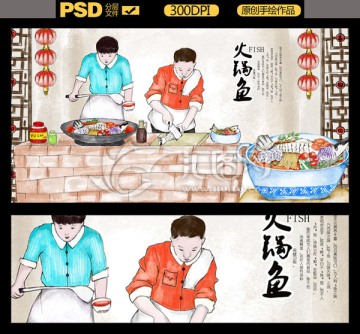 手繪美食小吃之鮮魚火鍋湯鍋魚