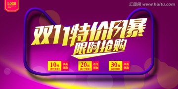 雙11特價(jià)風(fēng)暴