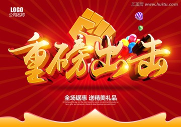 重磅出擊