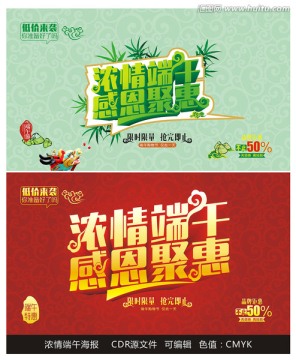 濃情端午海報