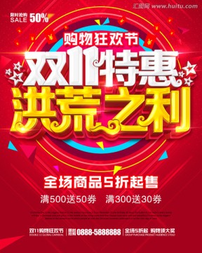 雙十一
