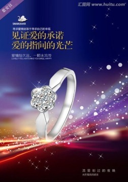 戒指海報(bào)
