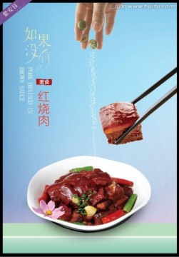 红烧肉海报