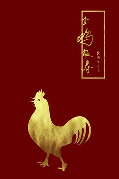 金雞報(bào)曉字體和生肖雞燙金設(shè)計(jì)