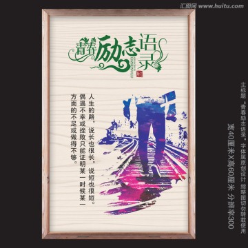勵志語錄展板掛圖