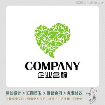 绿叶心形LOGO出售