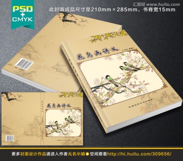 傳統(tǒng)書籍封面