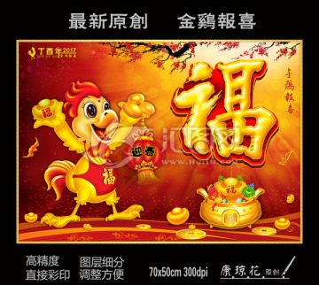 雞年2017