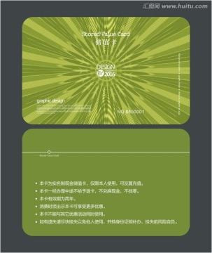 綠色會員卡 儲值卡