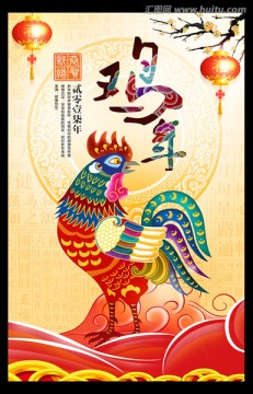 2017 雞年
