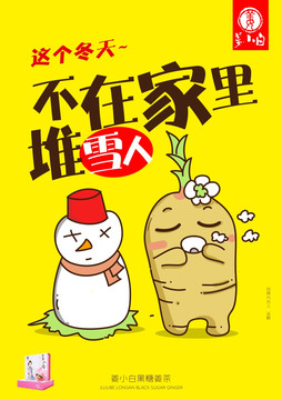 姜茶插畫設(shè)計(jì)