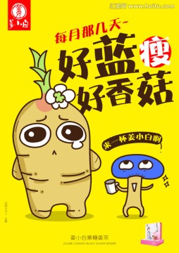 姜茶插畫設(shè)計(jì)