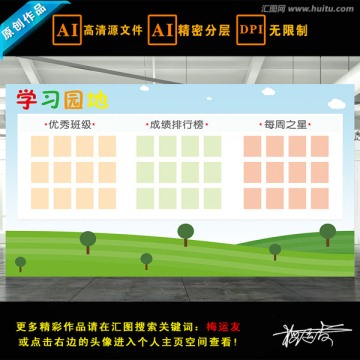 學(xué)習(xí)園地 校園園地