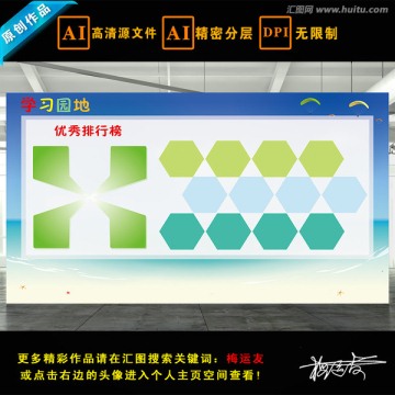 學(xué)習(xí)園地 校園園地
