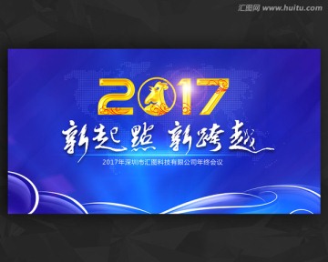 2017新起點(diǎn) 新跨越
