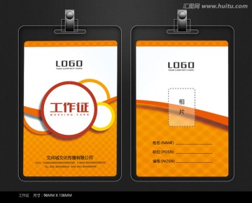 時尚工作證設(shè)計模板