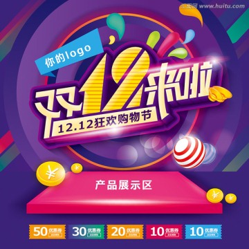 雙12來啦